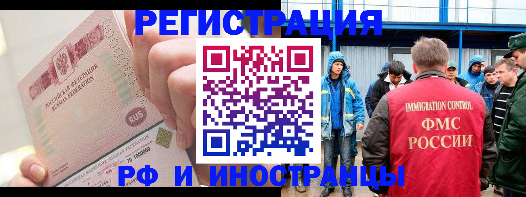 миграционный учет в Волгограде