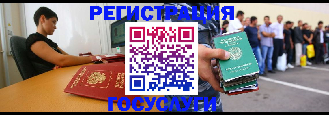 временная регистрация госуслуги в Волгограде