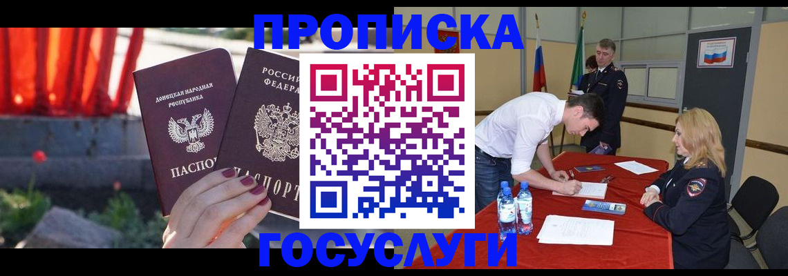 прописка штамп в Волгограде