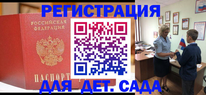 прописка законно в Волгограде