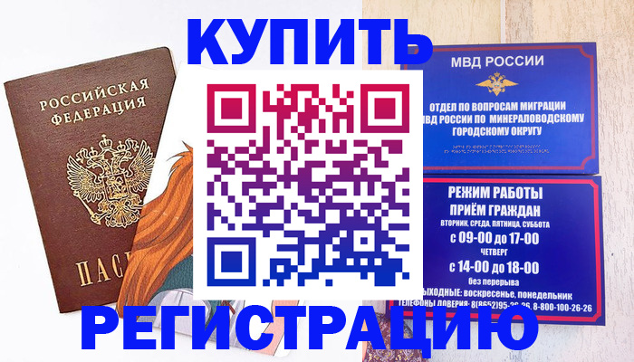 временная регистрация недорого в Волгограде