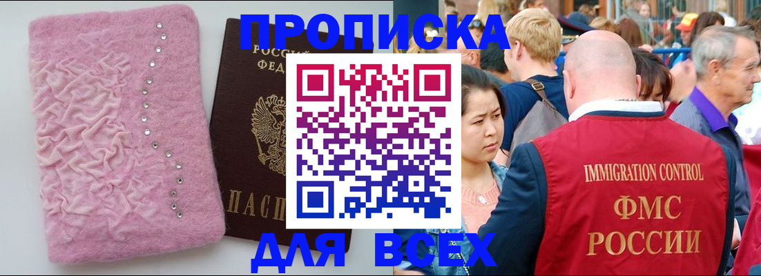 купить прописку в Волгограде